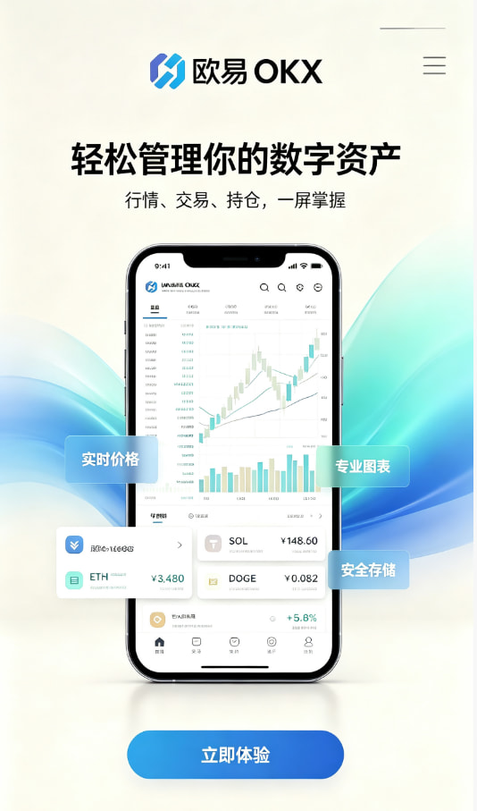 欧交易所app官网下载新手界面
