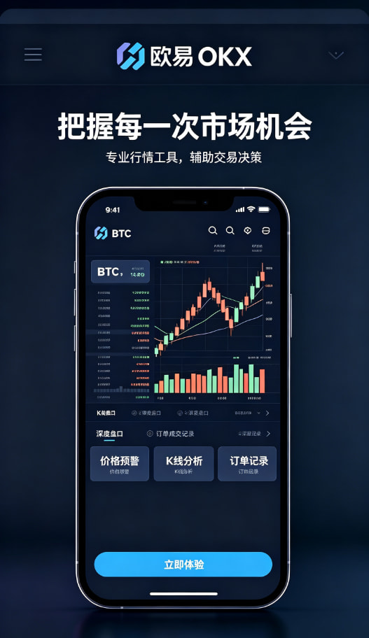 欧交易所app官网下载交易记录